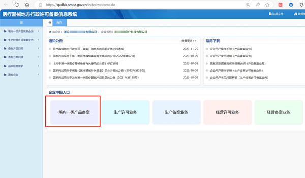 医疗器械地方行政许可备案系统网址.jpg