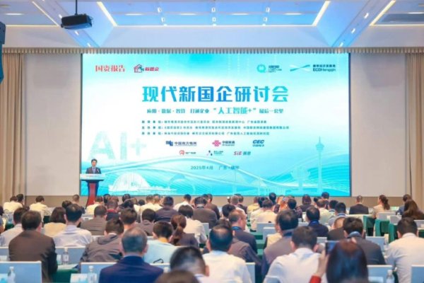 东莞股票配资平台 推进“AI+”，国资央企在行动
